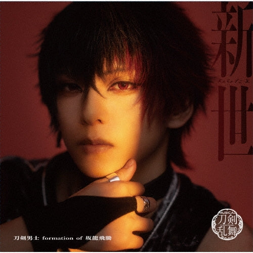 Touken Danshi formation of Saka-Ryu Hitou - Aratayo - Japan CD single Limited Edition