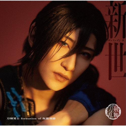 Touken Danshi formation of Saka-Ryu Hitou - Aratayo - Japan CD single Limited Edition