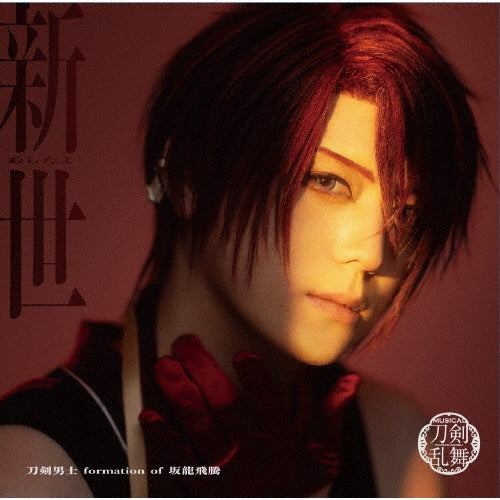 Touken Danshi formation of Saka-Ryu Hitou - Aratayo - Japan CD single Limited Edition