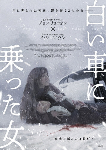 Movie - The Womanin the White Car - Japan DVD