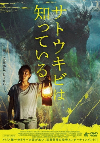 Japanese Movies - Pabrik Gula - Japan DVD