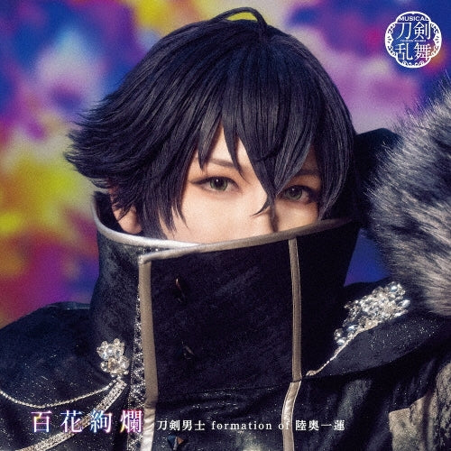Touken Danshi formation of Michinooku Hitotsuhachisu - Hyakkaryourann - Japan Type-E CD Single