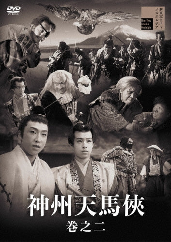 Japanese Movies - Shinshuu Tenmakyou Maki No 2 - Japan DVD