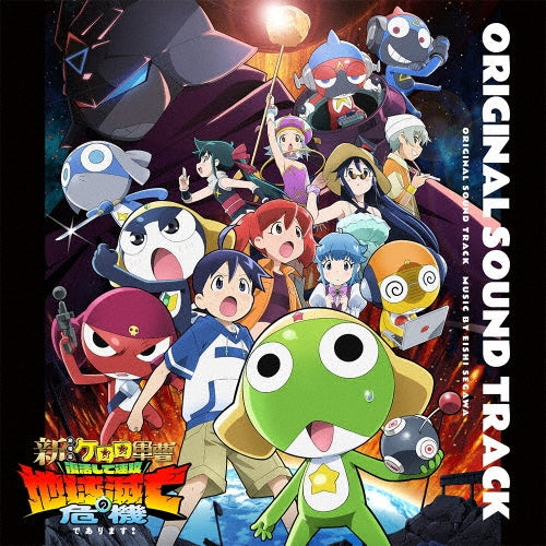 Segawa Eishi - Sin Gekijo Ban Keroro Gunso Fukkatsu Shite Sokko Chikyu Metsubo no Kiki de Arimasu! (Movie) Original Soundtrack - Japan Mini LP 2 CD