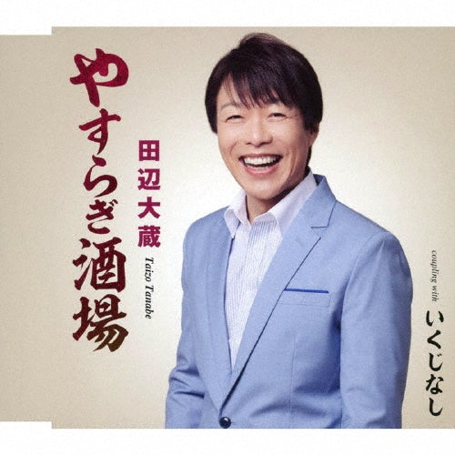 Taizo Tanaka - Yasuragi Sakaba - Japan CD Single
