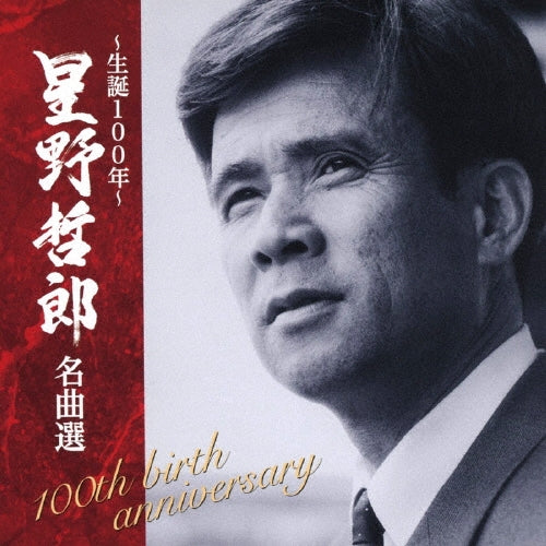 Various Artists - -Seitan 100 Nen-Hoshino Tetsuro Meikyoku Sen - Japan CD