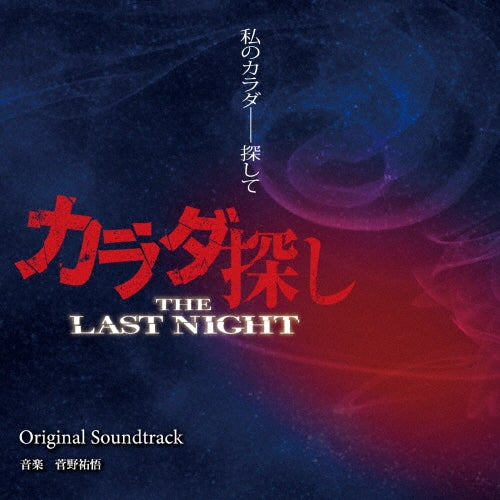 Yugo Kanno - Karada Sagashi The Last Night Original Soundtrack - Japan CD