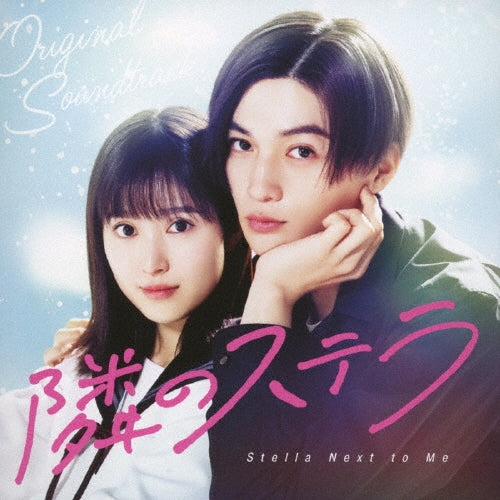 V.A. - Stella Next To Me (Movie) Original Soundtrack - Japan CD