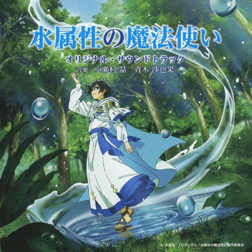 Mizuzokusei No Mahotsukai - Tv Anime Mizu Zokusei No Mahoutsukai Original Soundtrack - Japan 2 CD