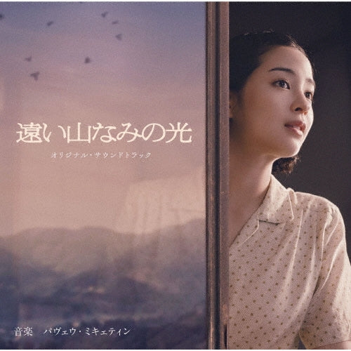Original Soundtrack (Music by Pawel Mykietyn) - A Pale View Of Hills (Movie) Original Soundtrack  - Japan Blu-spec CD2
