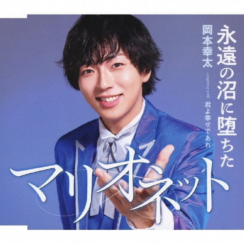 Kota Okamoto - Towa No Numa Ni Ochita Marionette - Japan Type-A CD single