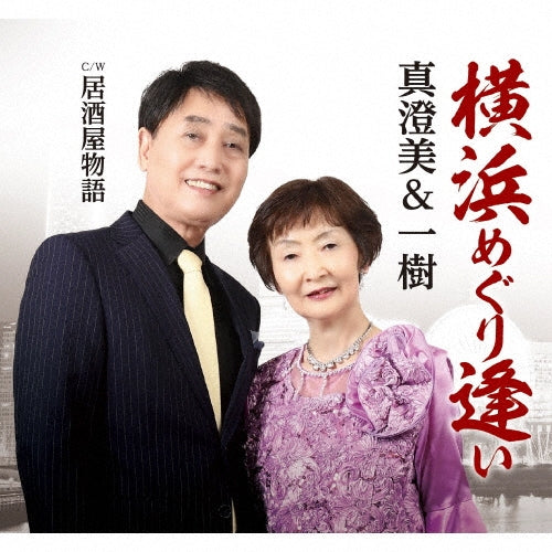 Masumi & Kazuki - Yokohama Meguri Ai - Japan CD single