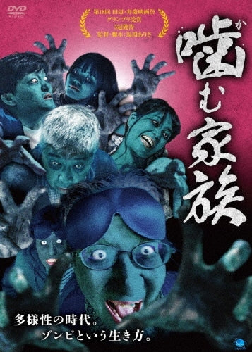 Japanese Movie - Kamu Kazoku - Japan DVD