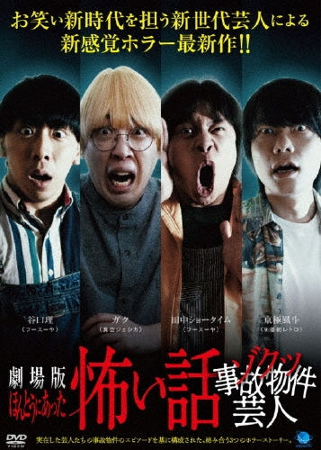 Japanese Movie - Honto Ni Atta Kowai Hanashi - Zoku Jiko Bukken Geinin - - Japan DVD