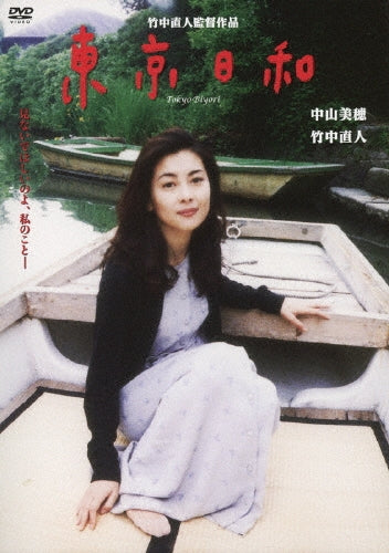 Japanese Movie - Tokyo-Biyori Digital Remaster - Japan DVD