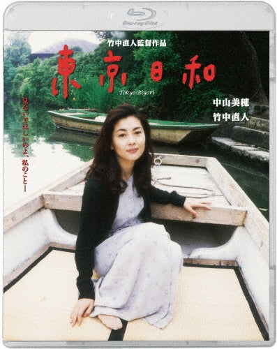 Japanese Movie - Tokyo-Biyori Digital Remaster - Japan Blu-ray Disc