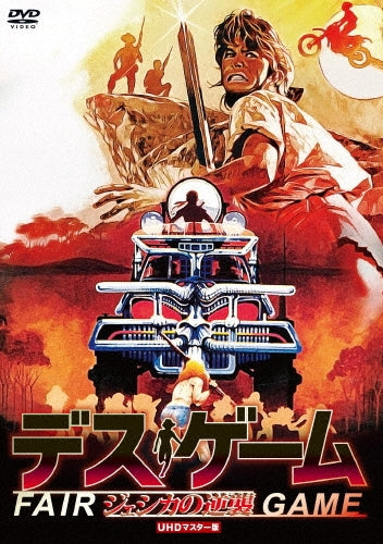 Movie - Fair Game - Japan DVD Limited Edition