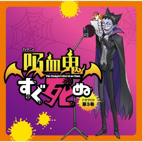 Drama CD - The Vampire Dies in No Time (Kyuketsuki Sugu Shinu) (Anime)" Drama CD Vol.3 - Japan Special Edition CD+Acrylic keychain