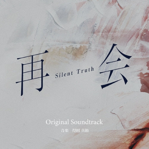 Masahiro Tokuda  -  TV Asahi Kei Drama Saikai-Silent Truth-Original Soundtrack  -  Japan CD