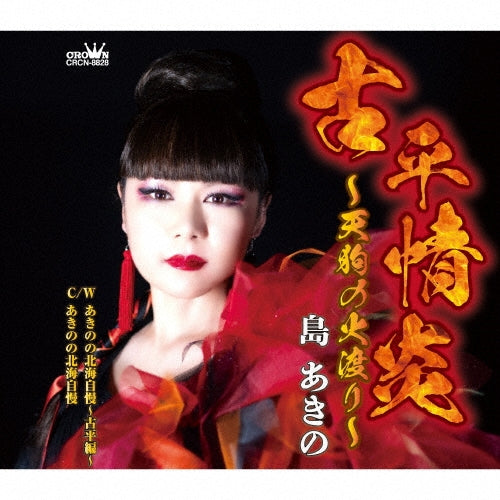 Akino Shima - Furubira Jouen-Tengu no Hiwatari-/Akino no Hokkai Jiman-Furubira Hen-/Akino no Hokkai Jiman - Japan CD single