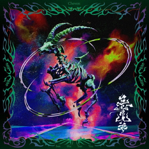 Chevon - Sansha Sanyou - Japan LIVE ver. CD and Blu-ray Disc