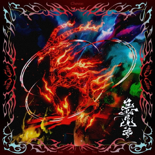 Chevon - Sansha Sanyou - Japan MV ver. CD and Blu-ray Disc
