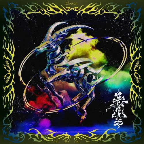 Chevon - Sansha Sanyou - Japan CD