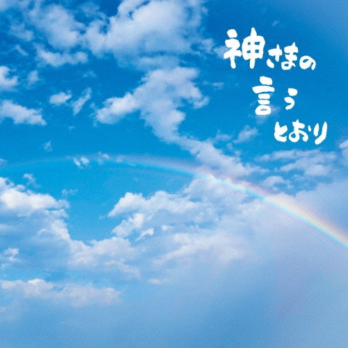 Masashi Sada - Kamisama No Iu Toori - Japan CD
