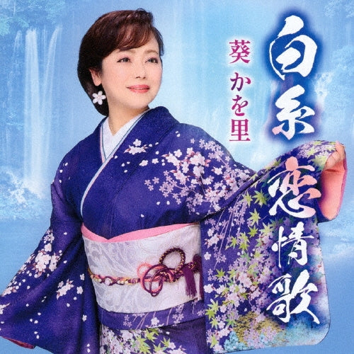 Kawori Aoi - Shiraito Koijouka/Tateyama No Haru - Japan CD Single