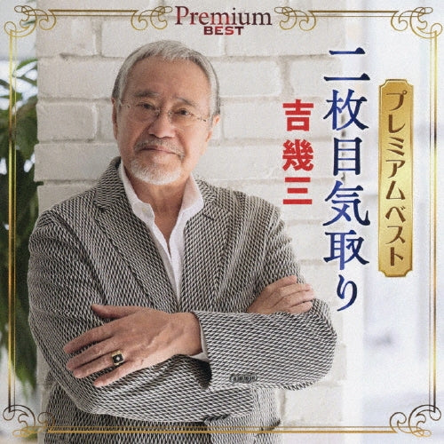 Ikuzo Yoshi - Premium Best -Nimaime Kidori- - Japan CD