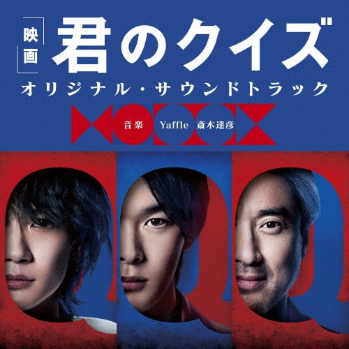 Yaffle 、 Tatsuhiko Saiki - Kimi No Quiz - Japan CD