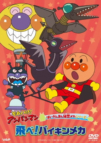 Animation - Soreike! Anpanman Baikinman Himitsu Mecha Series "Tobe! Baikin Mecha" - Japan DVD