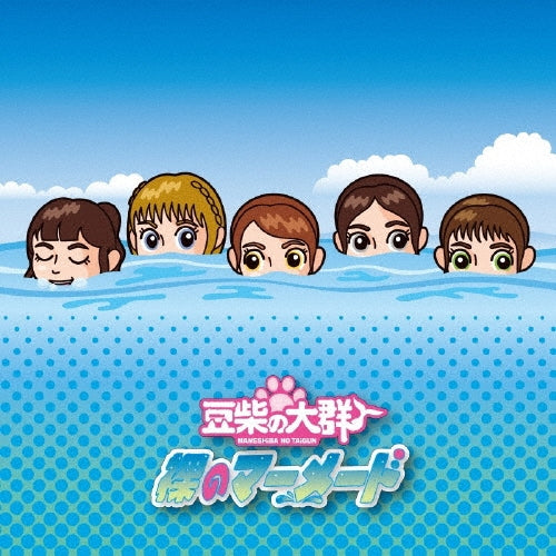 Mameshiba no Taigun - Hadaka no Mermaid - Japan Kids ver. CD single