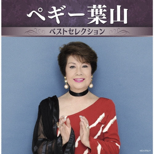 Peggy Hayama - Peggy Hayama Best Selection - Japan 2 CD