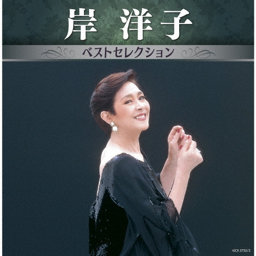 Yoko Kishi - Yoko Kishi Best Selection - Japan 2 CD