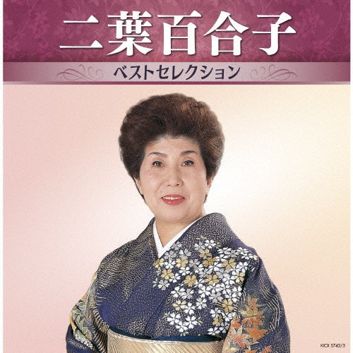 Yuriko Futaba - Yuriko Futaba Best Selection - Japan 2 CD