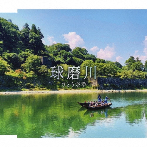 Muneyuki Sato - Kumagawa - Japan CD single