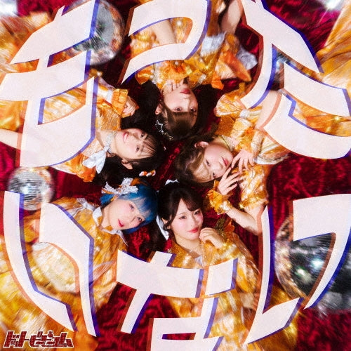 .BPM - Mottainai - Japan CD single
