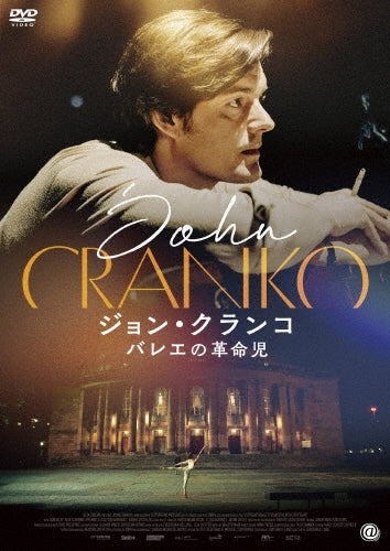 Sam Riley - John Cranko - Japan DVD