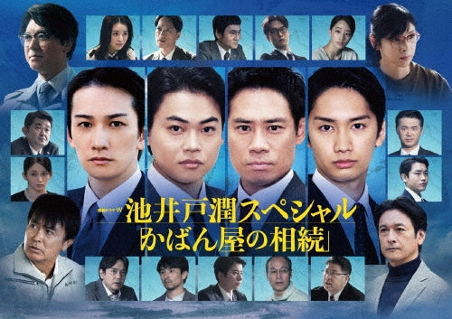Japanese TV Series - Renzoku Drama W Ikeido Jun Special[kaban Ya No Souzoku] Dvd-box - Japan 2 DVD Box Set