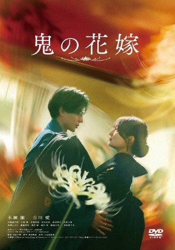 Animation - Oni No Hanayome - Japan DVD