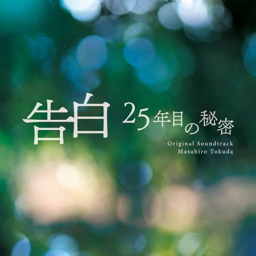 TV Original Soundtrack (Music by Masahiro Tokuda) - Nihon Tv Kei Doyou Dramaoriginal Soundtrack - Japan CD