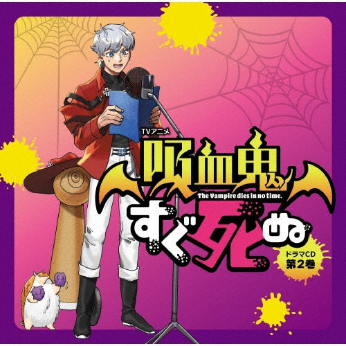 (Drama Audiobooks) - Tv Anime[the Vampire Dies In No Time.]drama Cd 2 - Japan CD