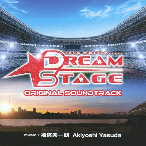 Fukuhiro Shuichiro 、 Akiyoshi Yasuda - TBS Kei Kinyou Drama[Dream Stage] Original Soundtrack - Japan CD