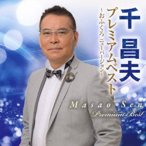 Masao Sen - Sen Masao Premium Best - Japan CD