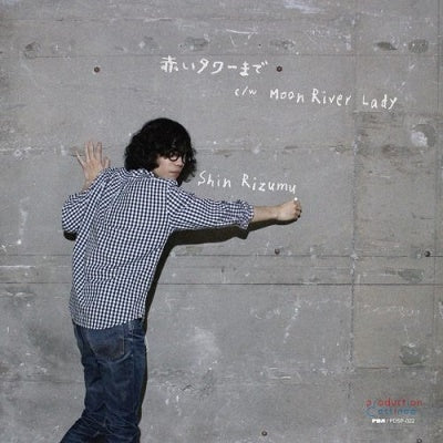 Shin Rizumu] - Akai Tawaa made c/w Moon River Lady - Japan 7’ Single Record