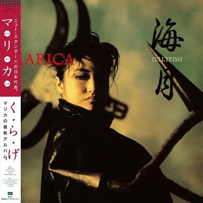 Marica Hiraga - Hai Yue JELLY FISH - Japan Vinyl Record