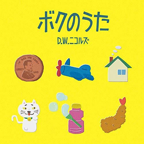 D.W. Nicols - Boku No Uta - Japan CD