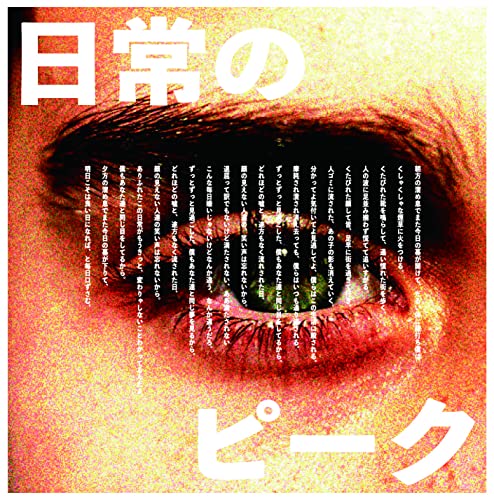 DaDa - Nichijo no Peak - Japan CD