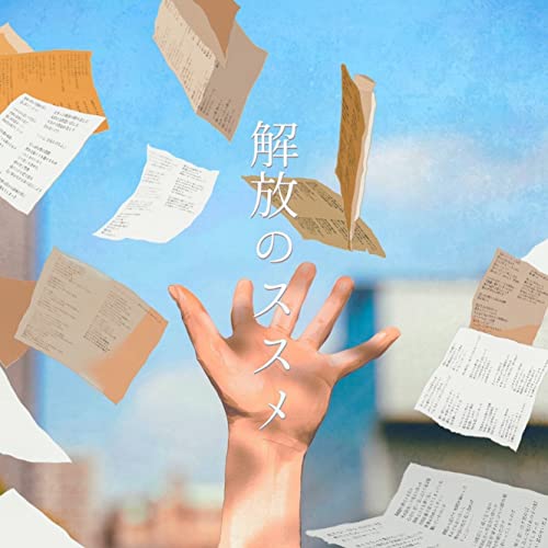 Mercy Woodpecker - Kaiho no Susume - Japan CD